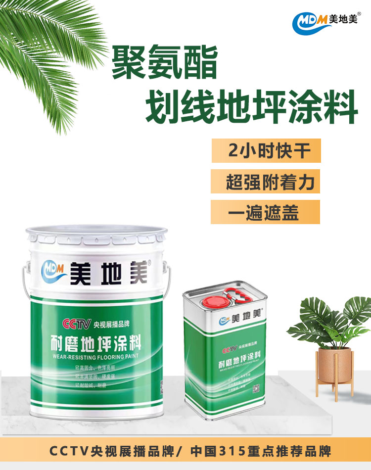 聚氨酯劃線漆的特點與施工方法